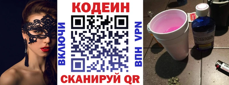 Codein напиток Lean (лин)  Арзамас 